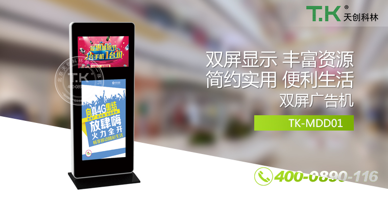 網(wǎng)絡(luò)廣告機(jī)、樓宇廣告機(jī)、銀行廣告機(jī)、安卓廣告機(jī)、立式廣告機(jī)、吊裝廣告機(jī)、櫥窗廣告機(jī)、雙面廣告機(jī)