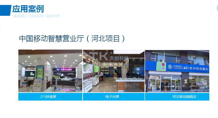 天創(chuàng)科林中國移動(dòng)河北分公司應(yīng)用 天創(chuàng)科林中國移動(dòng)河北分公司應(yīng)用