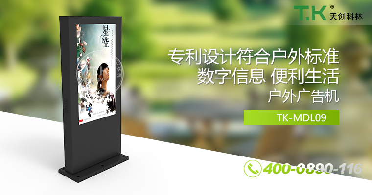 戶外壁掛廣告機、戶外立式廣告機、室外數(shù)字標(biāo)牌系統(tǒng)、信息發(fā)布系統(tǒng)